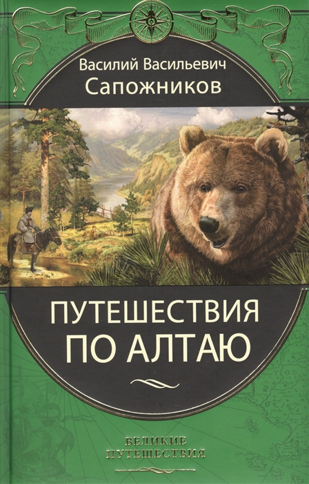 

Путешествия по Алтаю