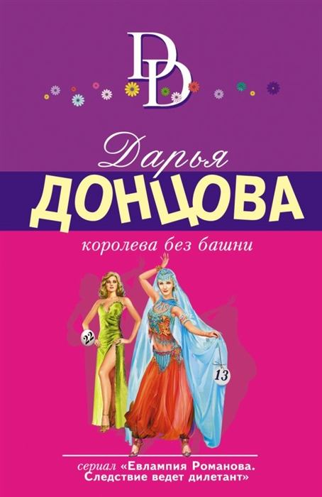 

Королева без башни