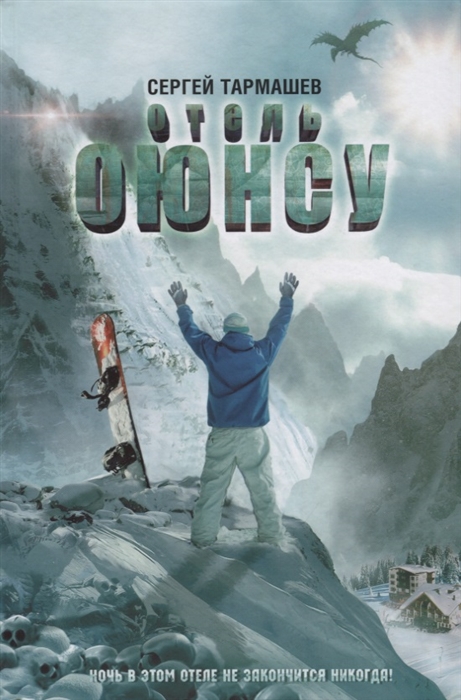 

Отель Оюнсу