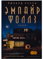 Эмпайр Фоллз Эмпайр Фоллз