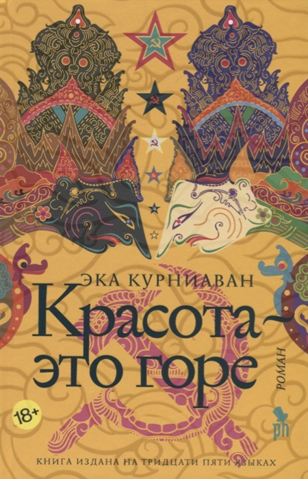 

Красота - это горе