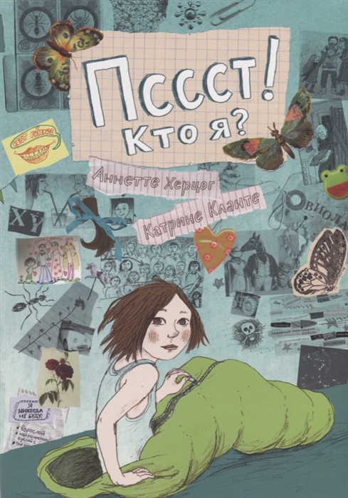 

Пссст Кто я