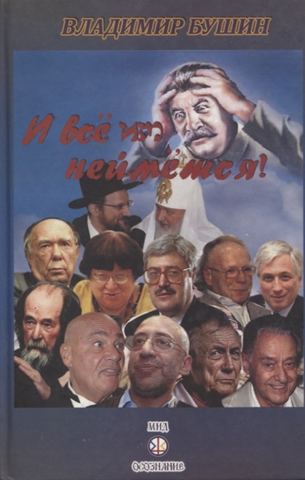 

И все им неймется