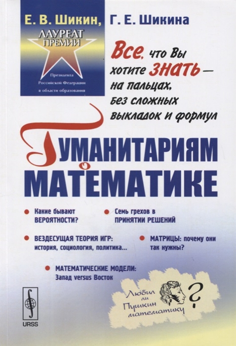 

Гуманитариям о математике Математика Пути знакомства Основные понятия Методы Модели