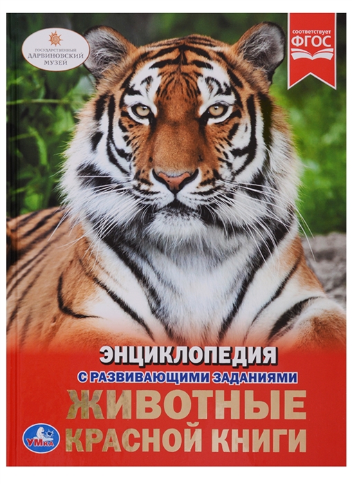 Волцит П. Животные Красной книги 1985 животные красной книги 5658 5662 листы серия