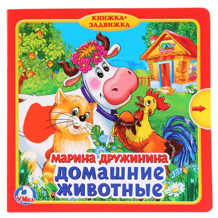 

Домашние животные