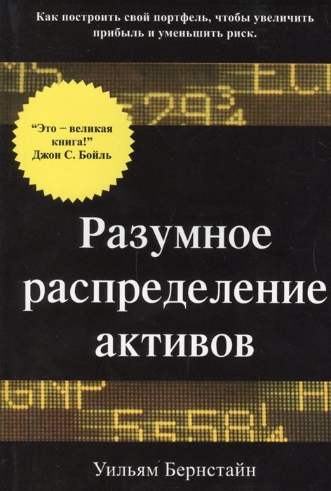 Разумное распределение активов Как построить свой портфель чтобы увеличить прибыль и уменьшить риск