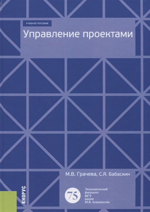 

Управление проектами Учебное пособие
