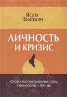 Личность и кризис Личность и кризис