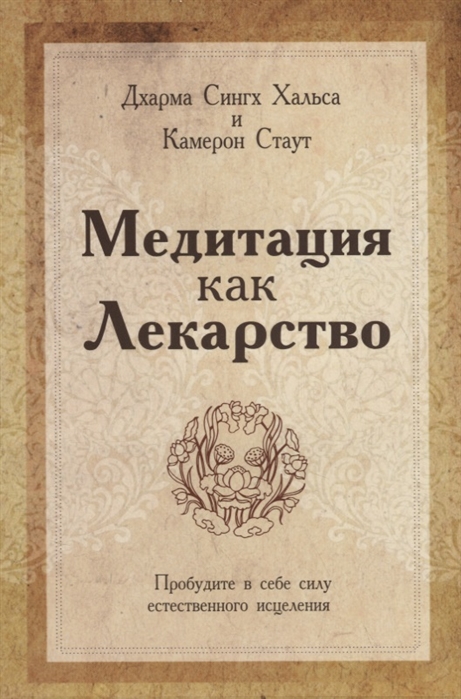 

Медитация как лекарство