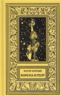 Кирена и Гент Кирена и Гент