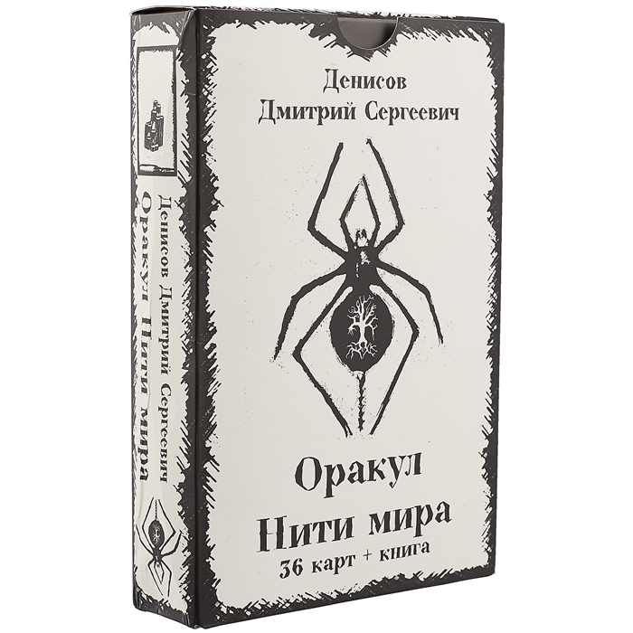 Нить миров. Оракул нити мира галерея. Карты оракул нити мира. Оракул нити мира купить. Нити миров Vedat_ra.