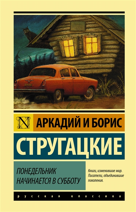 Диван в понедельник начинается в субботу