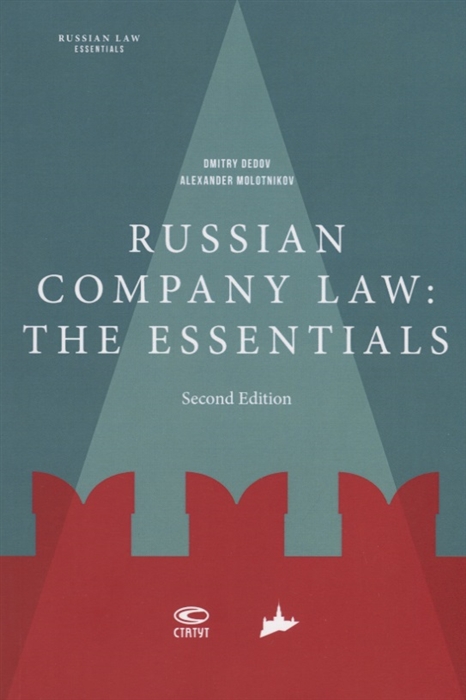 Dedov D., Molotnikov А. - Russian company law the essentials