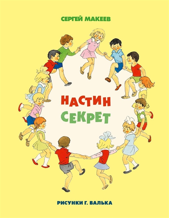 

Настин секрет Рассказы