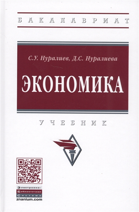 

Экономика Учебник