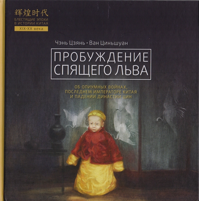

Пробуждение спящего льва