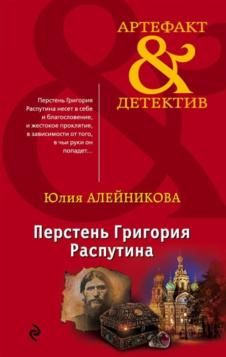 

Перстень Григория Распутина