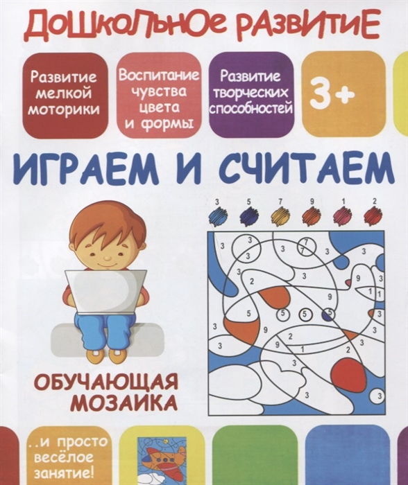 

Играем и считаем Обучающая мозаика