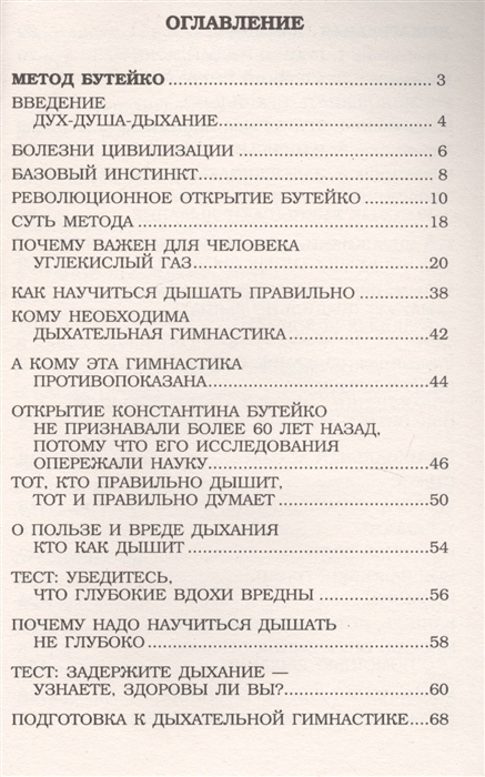 Бутейко дыхательная книга. Метод Бутейко дыхательная гимнастика. Бутейко дыхательная гимнастика книга. Упражнения по методике Бутейко. Книга Бутейко о дыхании.