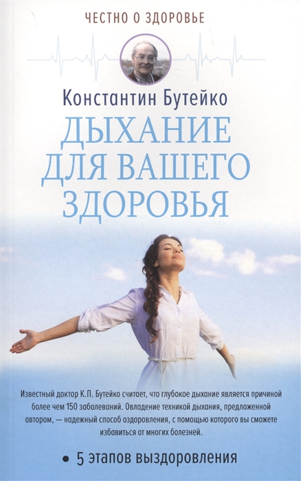 

Дыхание для вашего здоровья