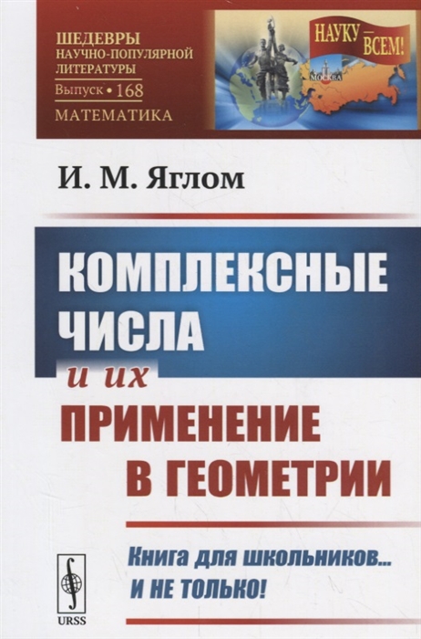 

Комплексные числа и их применение в геометрии
