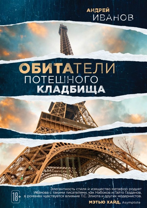 

Обитатели потешного кладбища