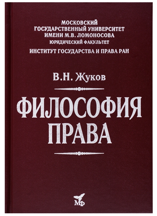 

Философия права Учебник