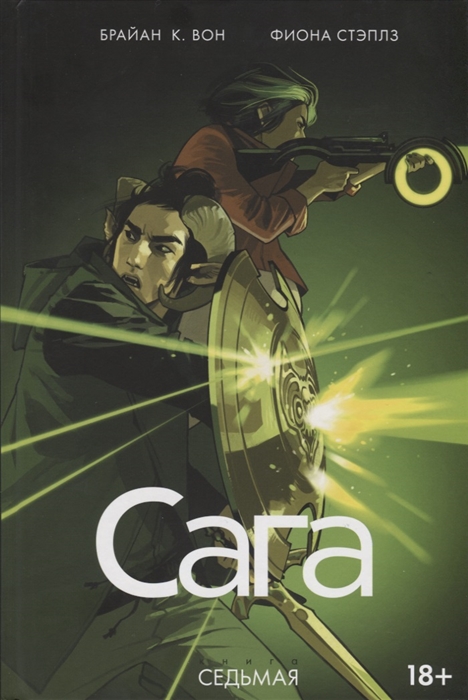 

Сага Книга седьмая