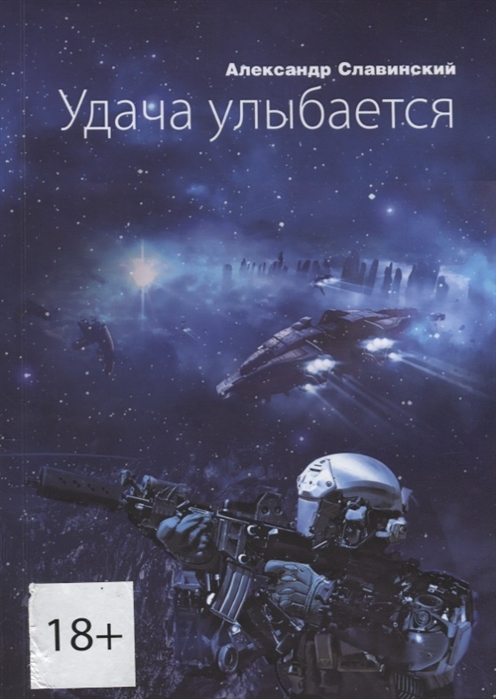 

Удача улыбается