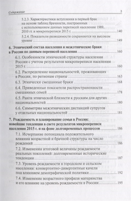 Реферат: Основные показатели брачности и разводимости в России