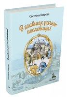 В главных ролях - пословицы! В главных ролях - пословицы!