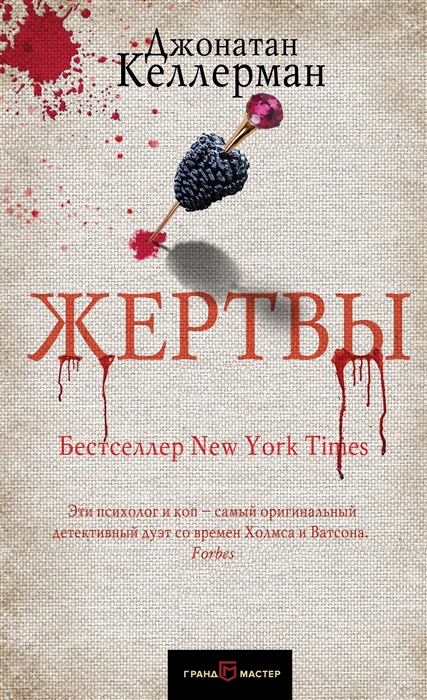 

Жертвы