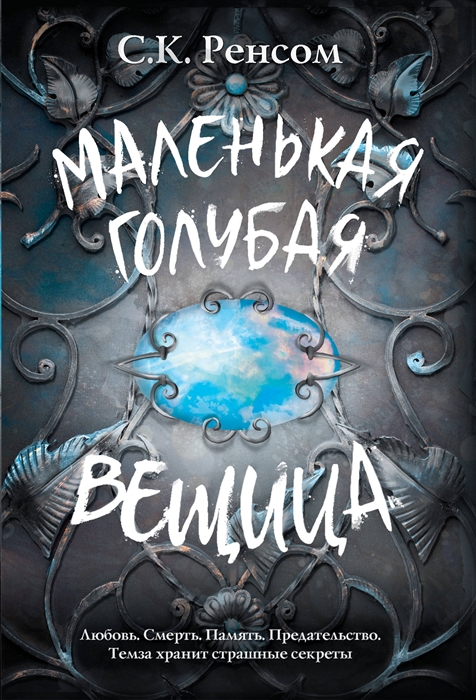 

Маленькая голубая вещица