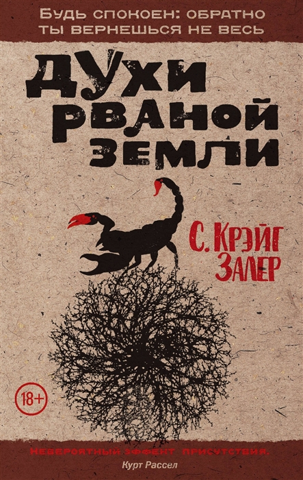 

Духи рваной земли