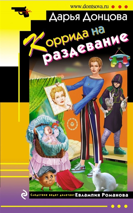 

Коррида на раздевание