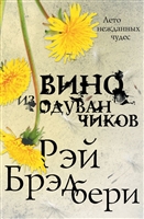 Вино из одуванчиков Вино из одуванчиков