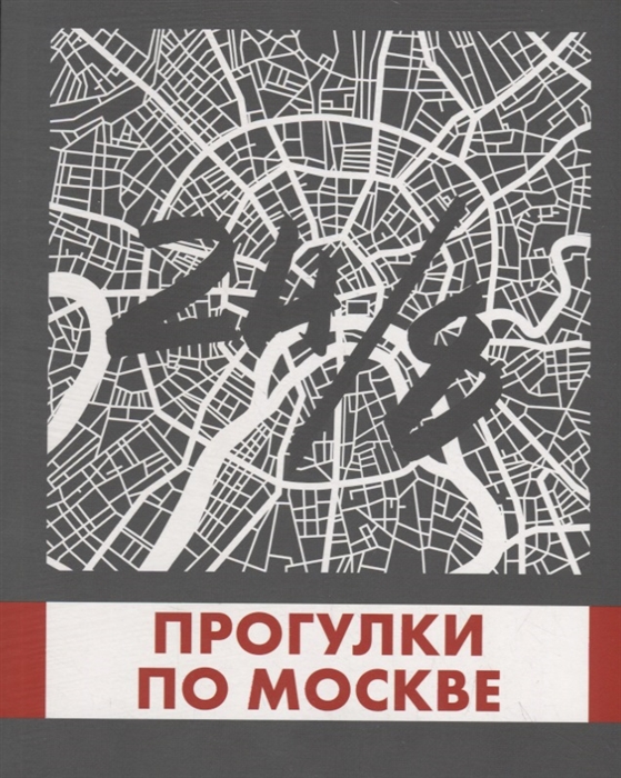 

Прогулки по Москве 24 8