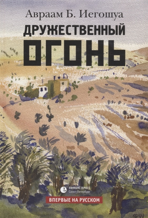 

Дружественный огонь