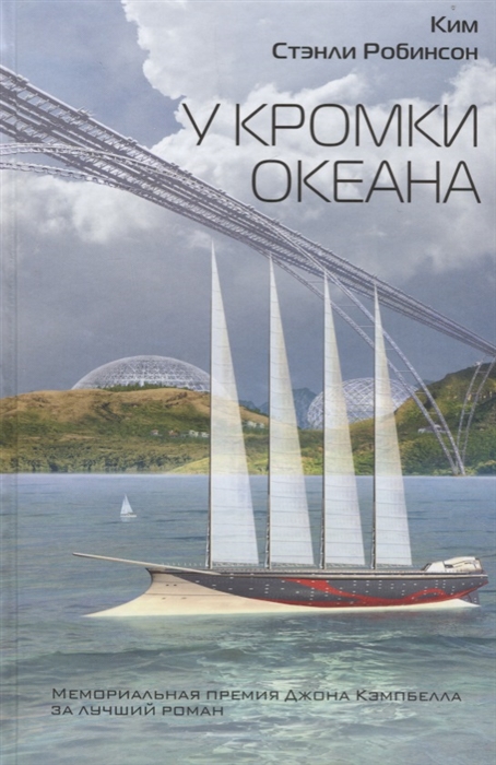 

У кромки океана
