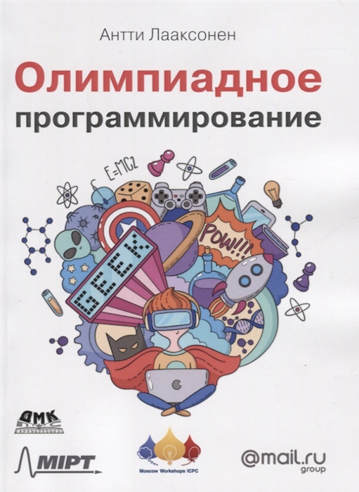 

Олимпиадное программирование