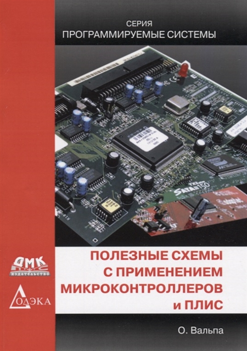 

Полезные схемы с применением микроконтроллеров и ПЛИС