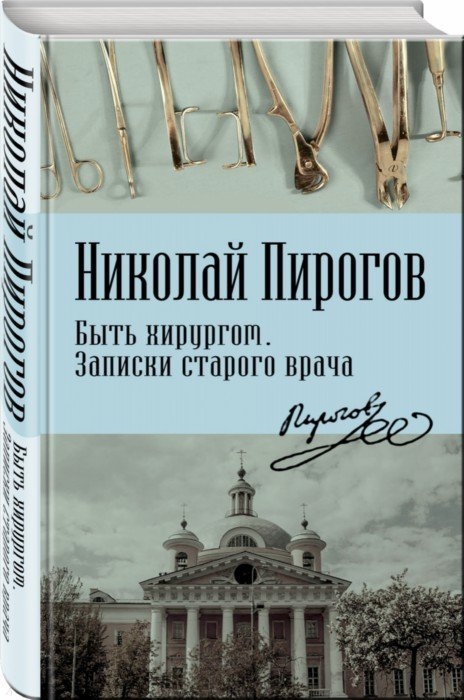 

Быть хирургом Записки старого врача