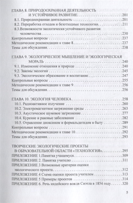 Контрольная работа по теме Экология и мораль