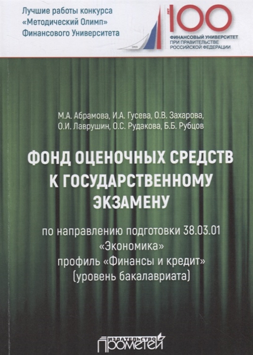 

Фонд оценочных средств к государственному экзамену