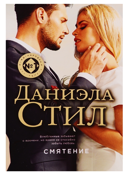

Смятение