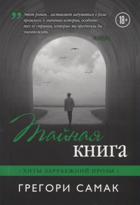 

Тайная книга