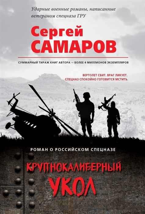 

Крупнокалиберный укол