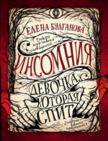 Девочка, которая спит Девочка, которая спит