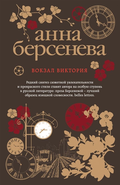 

Вокзал Виктория